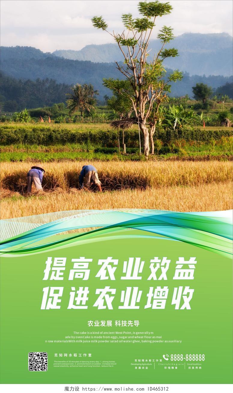 绿色大气农业套图发展农业科技先导农业农业展板